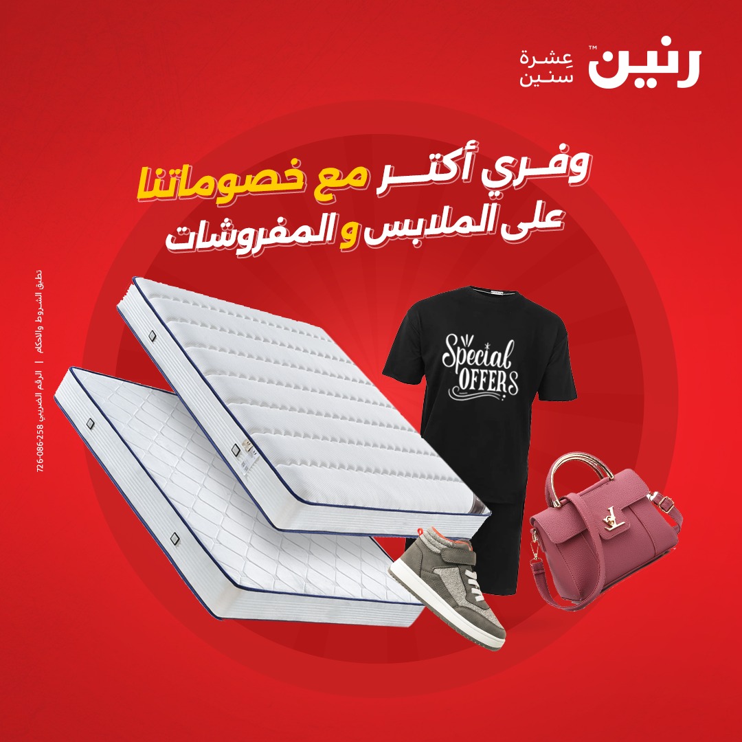 raneen offers from 8dec to 9dec 2024 عروض رنين من 8 ديسمبر حتى 9 ديسمبر 2024 صفحة رقم 119